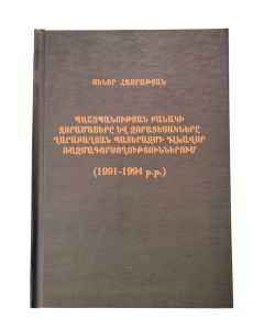 Պաշտպանության բանակի զորամասերը և զորատեսակները Ղարաբաղյան Պատերազմի գլխավոր ռազմագործող.