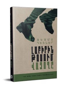 Մհերի դռան գիրքը