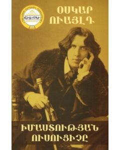 Իմաստության ուսուցիչը