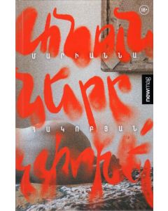 Անունները չփոխել 