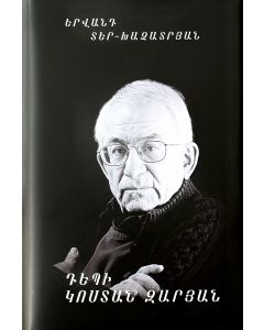 Դեպի Կոստան Զարյան