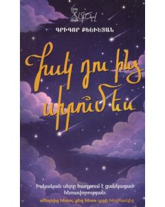 Իսկ դու ինձ սիրում ես