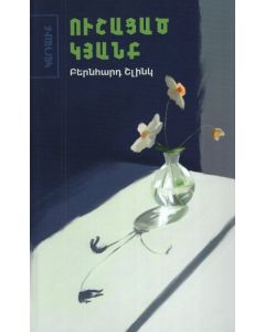 Ուշացած կյանք