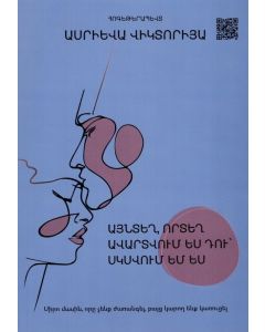 Այնտեղ, որտեղ ավարտվում ես դու, սկսվում եմ ես: Սովորիր սիրել ինձ ճիշտ