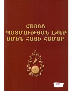 Հայոց պատմության էջեր ամեն հայի համար. գիրք 1