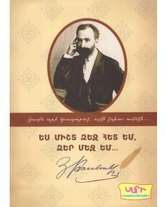 Ես միշտ ձեզ գետ եմ, ձեր մեջ եմ...