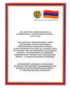 ՊՏ ՀՀ օրենքը Զինվորական ծառայության և զինծառայողի կարգավիճակի մասին 23.02.2026