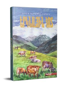 Երկնային հոտ