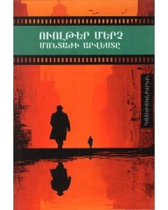 Մոնտաժի արվեստը