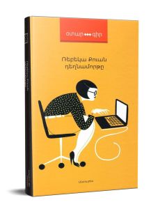 Դեղնամորթը