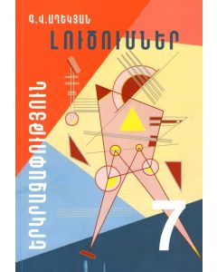 Երկրաչափություն 7: Լուծումներ