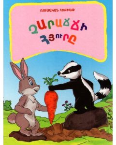 Չարաճճի հյուրը (ռուսական հեքիաթ)