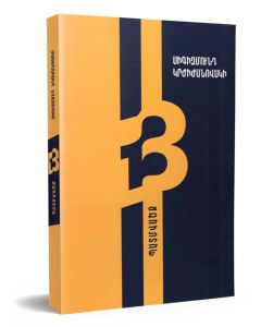 13 պատմվածք