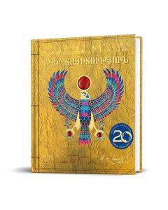 Եգիպտագիտություն (նոր)