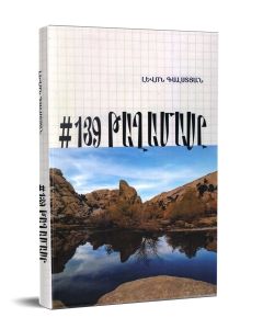 #139 թաղամասը