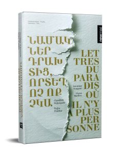 Նամակներ դրախտից որտեղ ոչ ոք չկա: Lettres du paradis où il n'y a plus personne