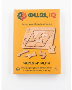 Փազլ IQ. Գաղտնի բլոկ