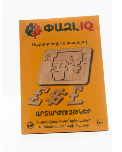 Փազլ IQ. Արտարժույթներ