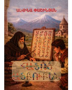 Հայոց այբուբեն