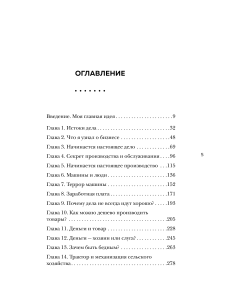 Генри Форд. Моя жизнь, мои достижения