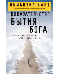 Доказательство бытия Бога.