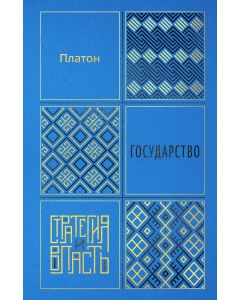 Государство 