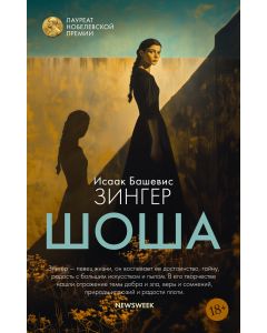 Шоша