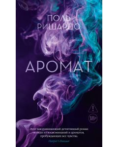 Аромат