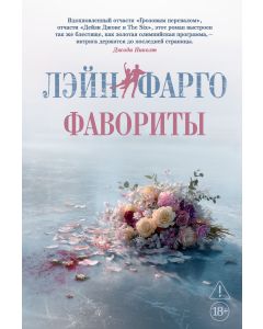 Фавориты