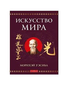 Искусство Мира