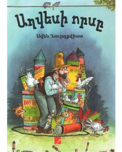 Աղվեսի որսը #2