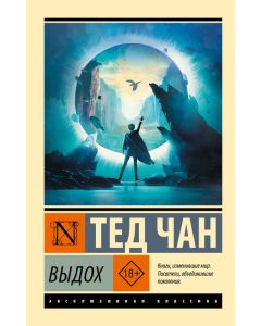 Выдох