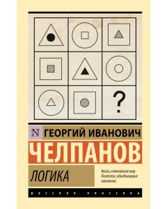 Логика