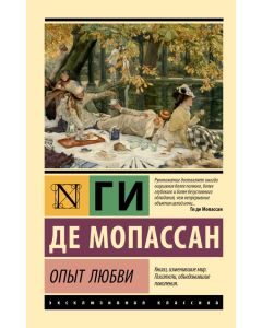 Опыт любви