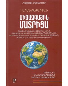 Միջազգային մատրիցա