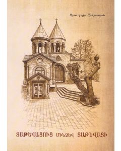 Տաթևացուց մինչև Տաթևացի