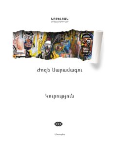 Կուրություն