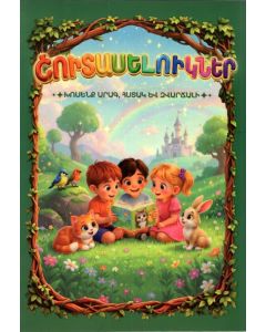 Շուտասելուկներ