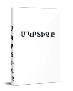 Մկրտիչը