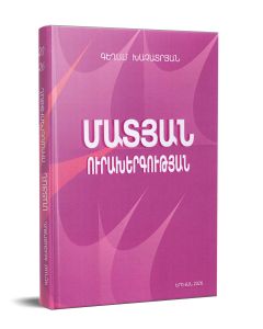 Մատյան ուրախերգության