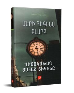 Վիճակախաղ շահած տիկինը