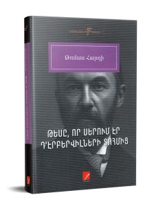 Թեսը, որը սերում էր դ՛Էրբերվիլների տոհմից