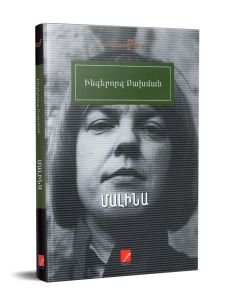 Մալինա
