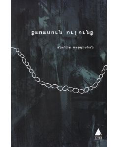 Քառասուն ուլունք