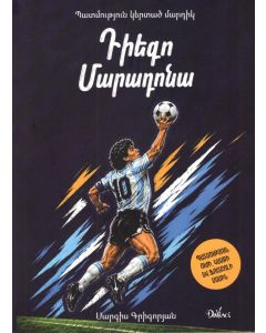 Պատմություն կերտած մարդիկ․ Դիեգո Մարադոնա