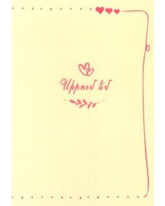 Բացիկ Արևուկ 110x70
