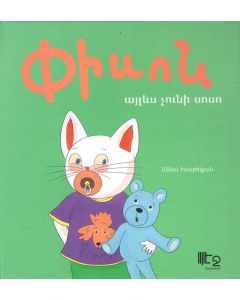 Փիսոն այլևս չունի սոսո