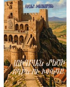 Տիգրան Մեծի ողբն ու խինդը