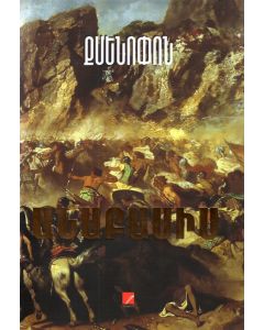 Անաբասիս