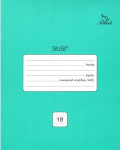 Տետր 18թ. վանդակ, կանաչ․ Notebook